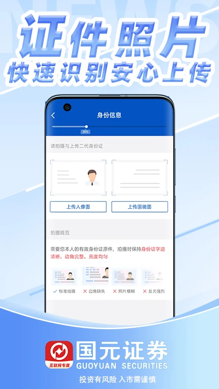 国元证券开户(5)