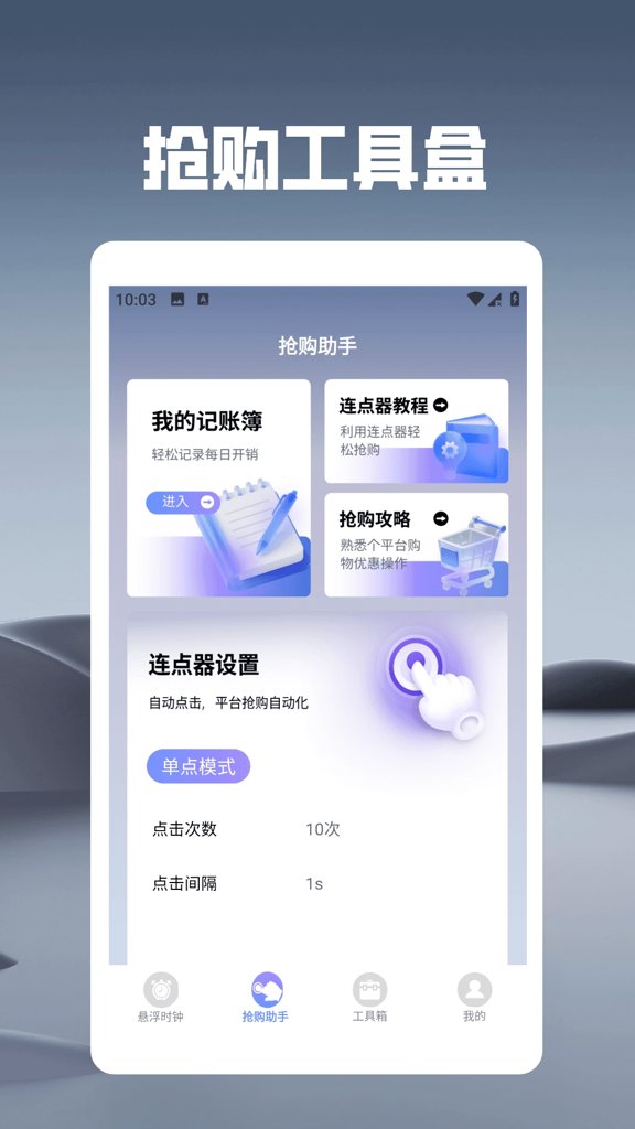 悬浮时钟之秒杀助手(2)