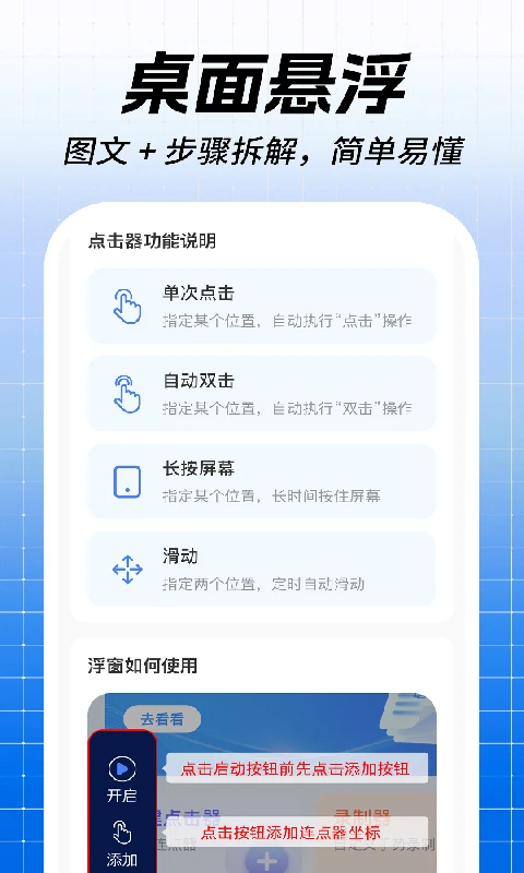 点击器连点自动(4)