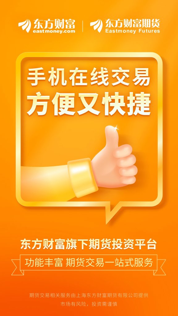 东方财富期货宝(1)