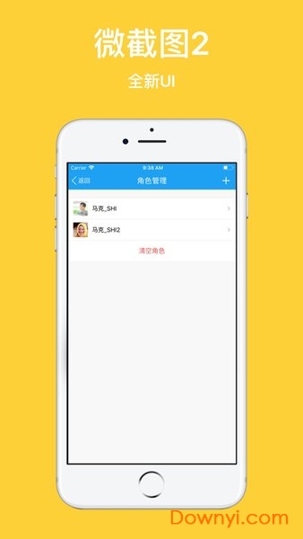 微截图2最新版(3)