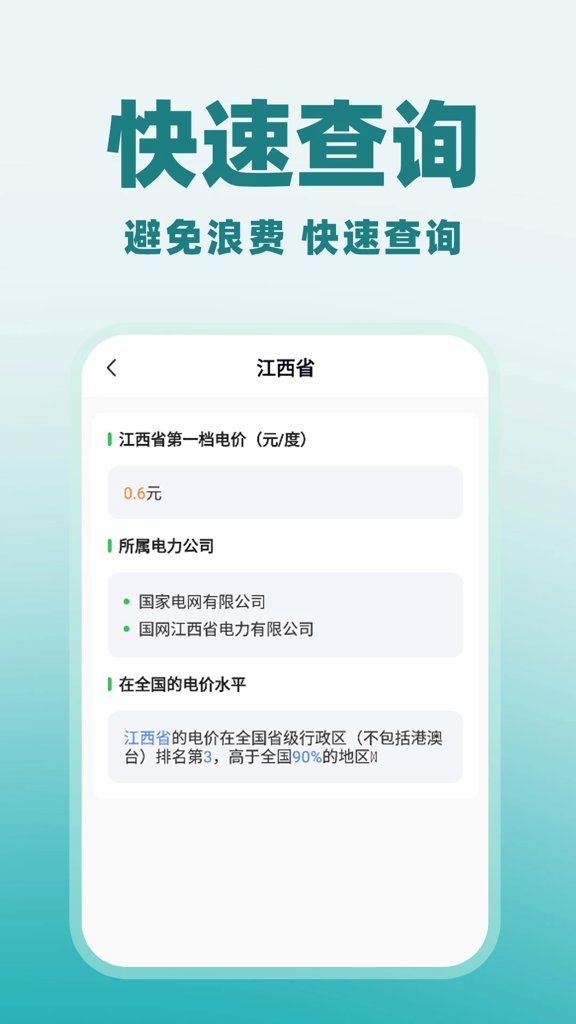 水电交费计算(2)