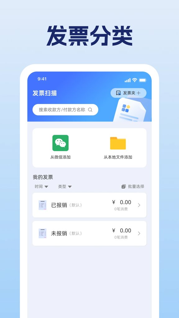 电子发票帮手(1)