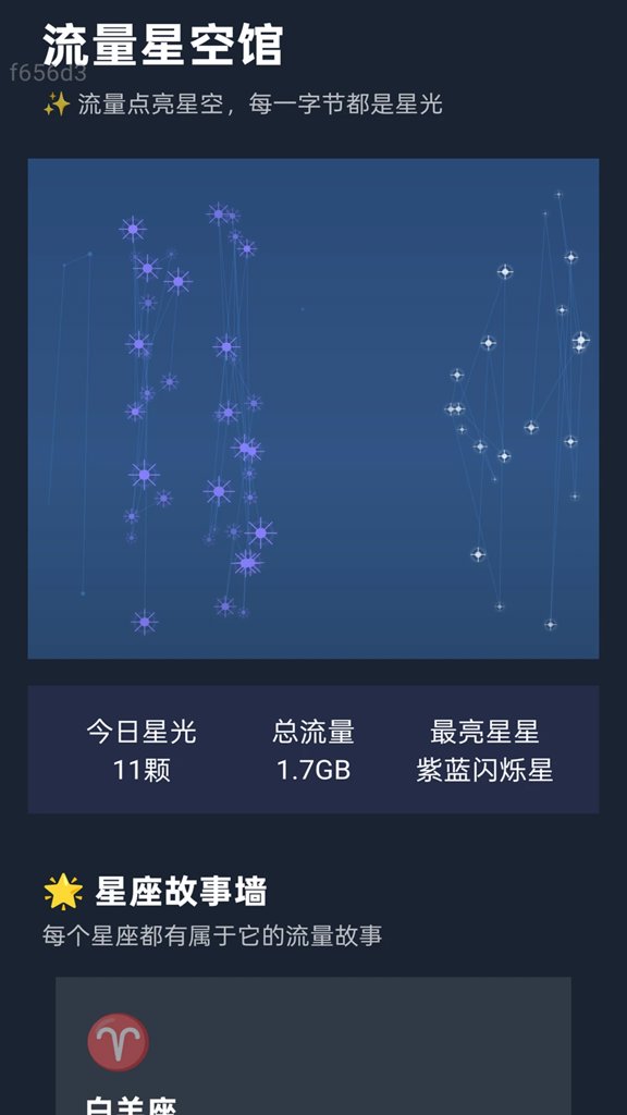 超能免费流量(3)