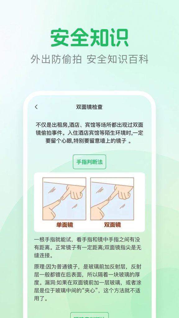 酒店摄像头检测神器(3)
