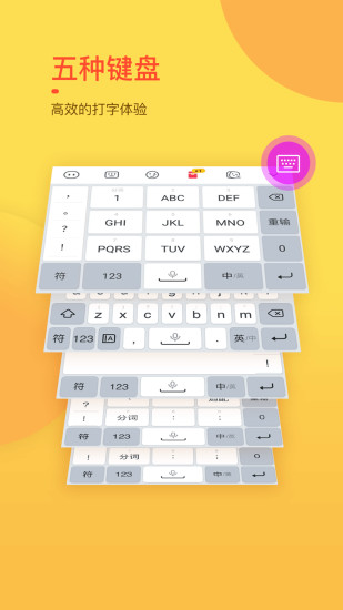 趣键盘苹果手机版(2)