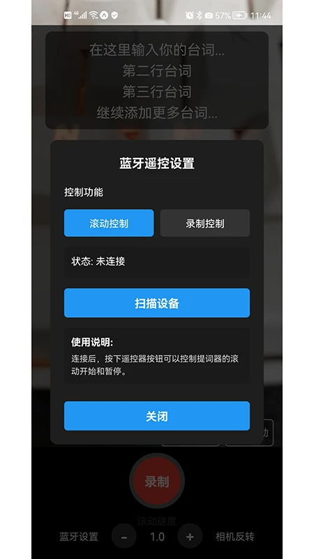 视频提词软件(2)