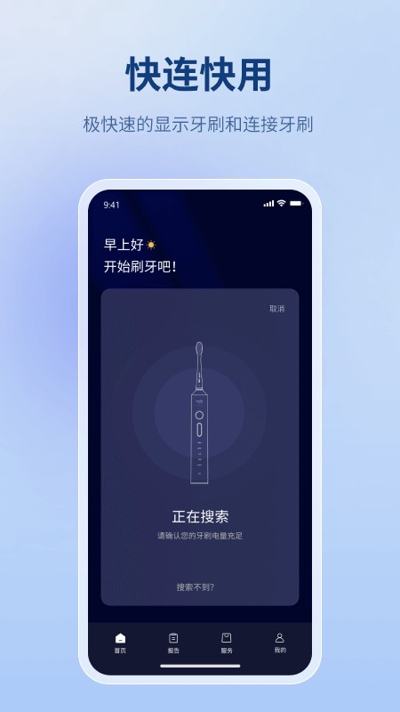 微笑牙博士官方版(1)