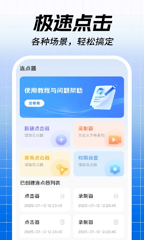 点击器连点自动(2)