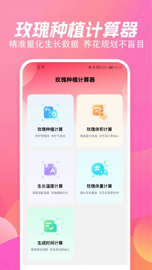 玫瑰app(4)