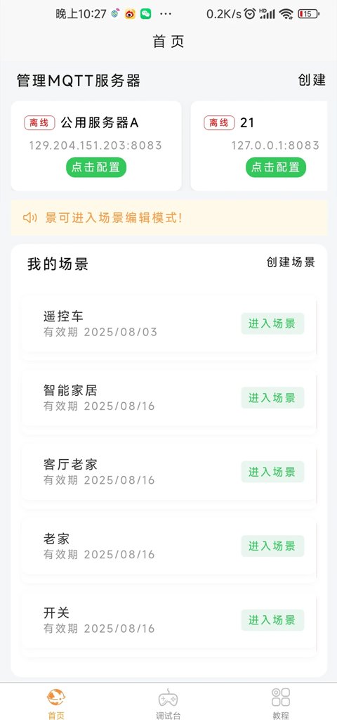 MQTT助手 MQTT助手