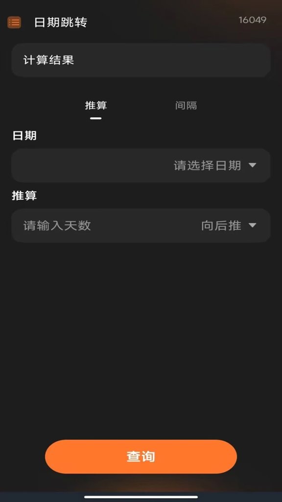 万能全新计算器(4)