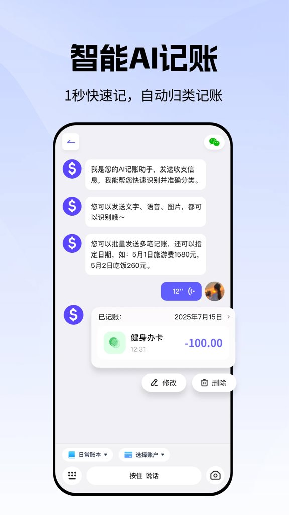 AI记账本(2)
