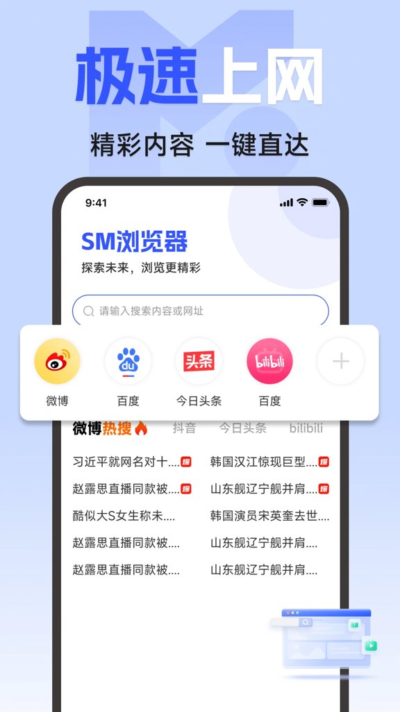 SM浏览器(1)
