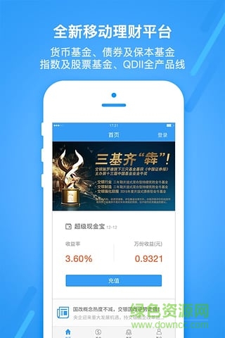 交银基金iphone版(2)