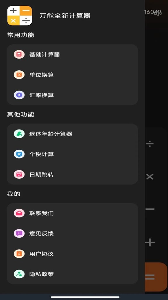 万能全新计算器(3)