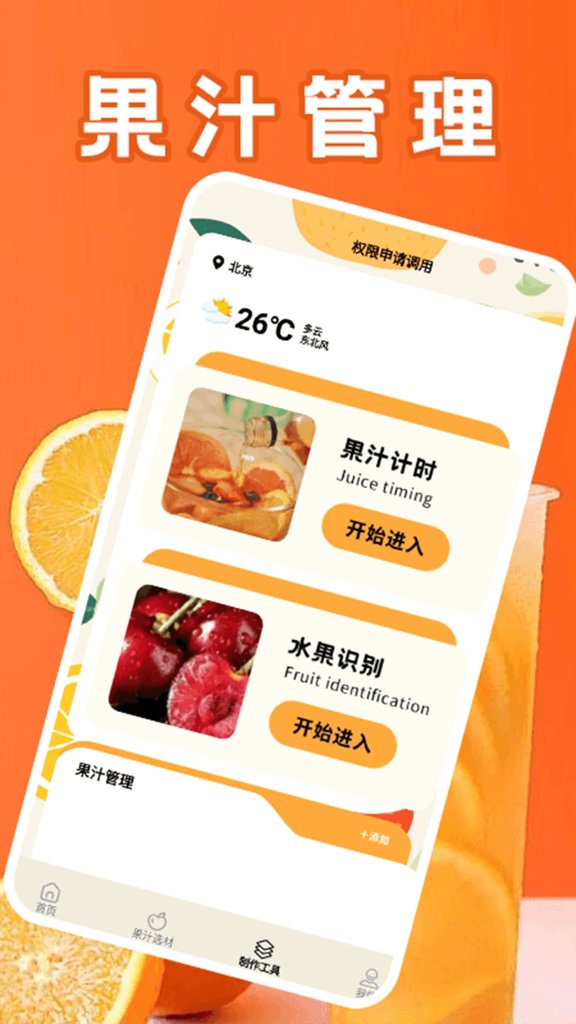 我爱喝果汁快乐水(3)