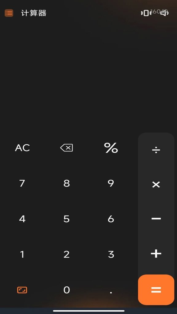 万能全新计算器(2)