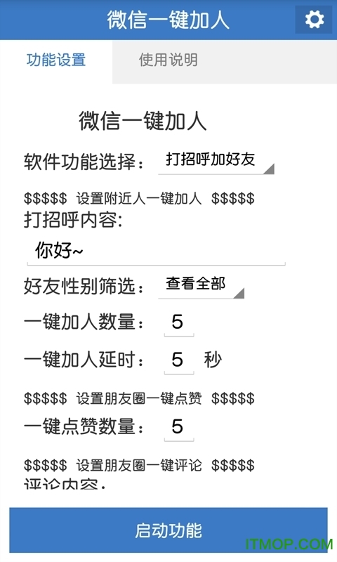 微信一键加人软件(自动加微信好友)(3)