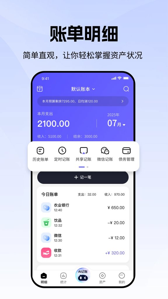 AI记账本(1)