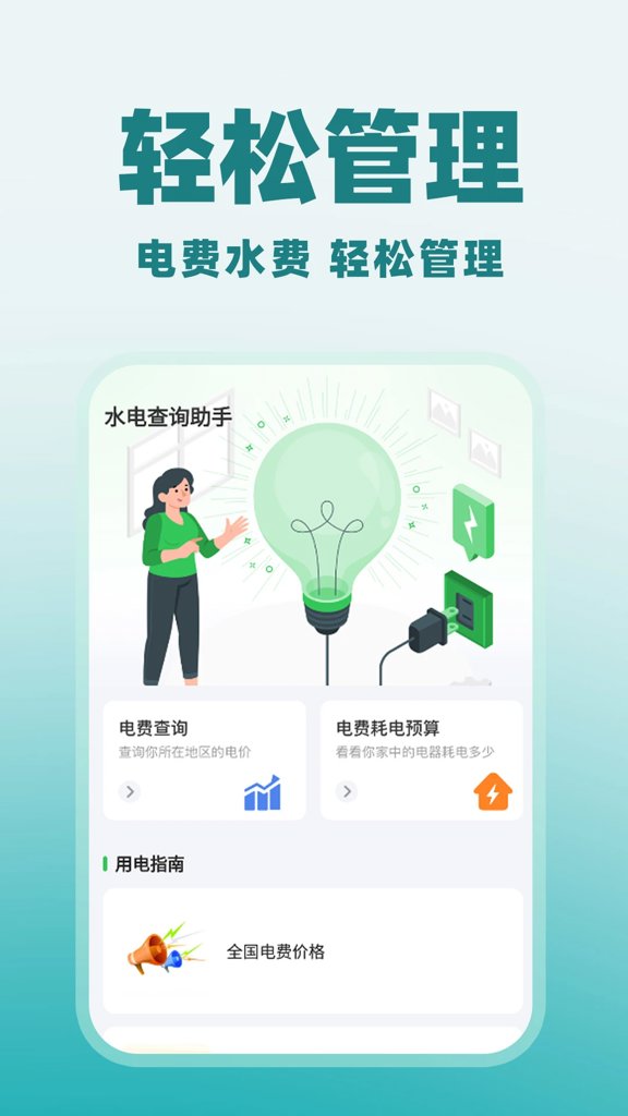 水电交费计算(1)