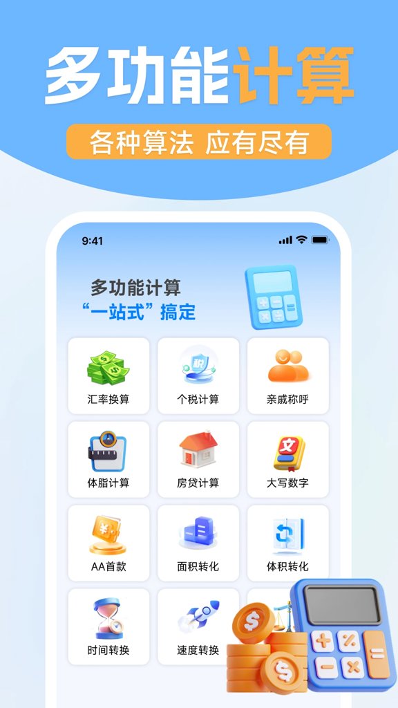 免费实用计算器 免费实用计算器