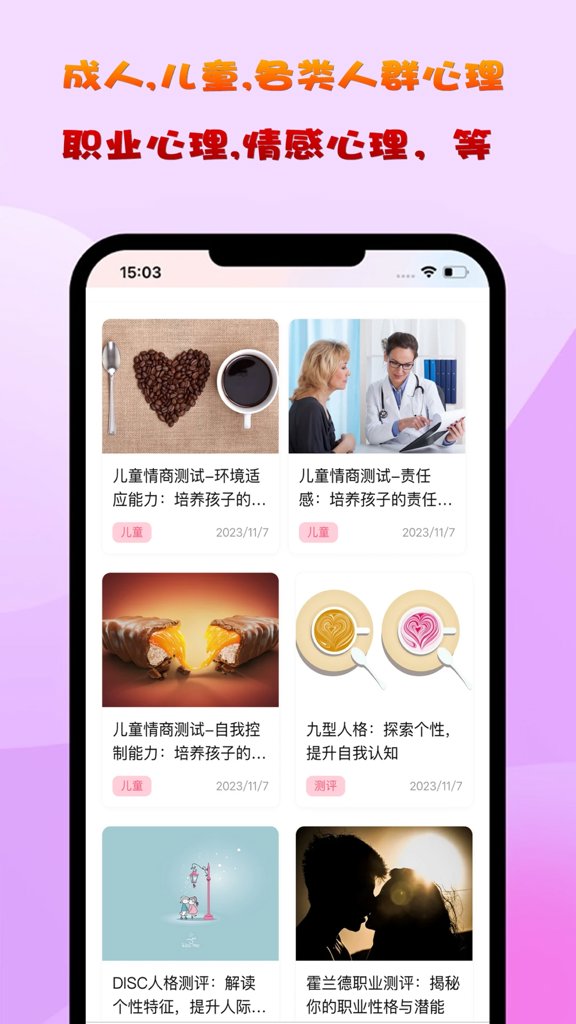 测测心理 测测心理