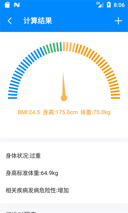 BMI计算器免费下载(2)