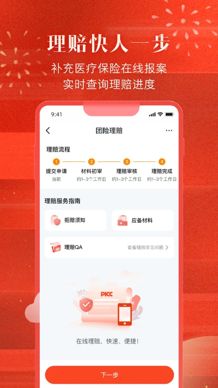 中国人保企业版(5)