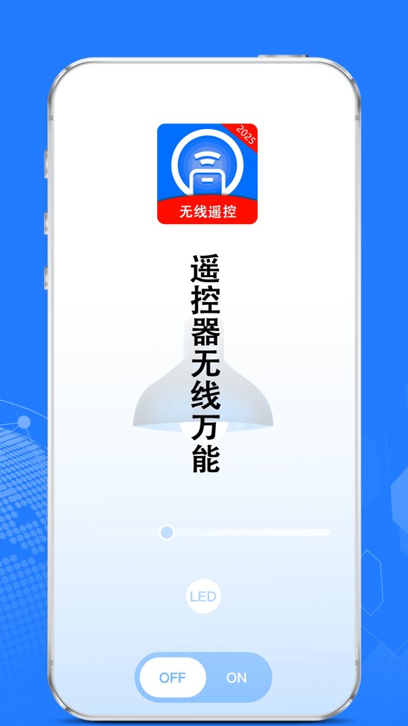 遥控器无线万能(3)