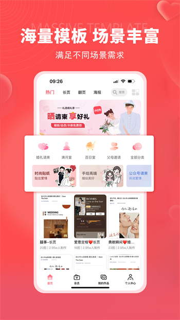 函纪请柬app(1)