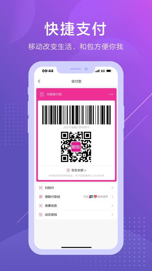 中国移动和包客户端iphone版(1)