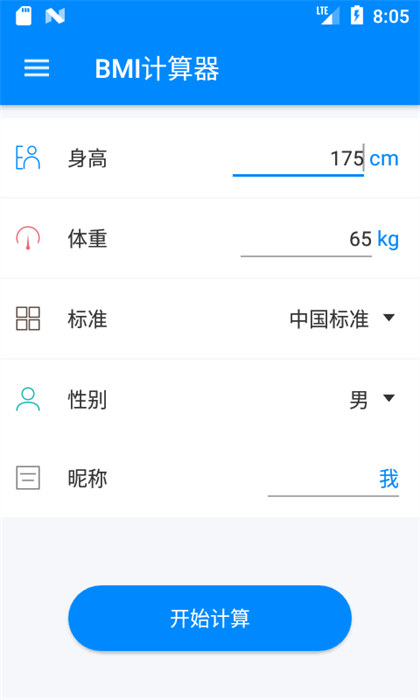 BMI计算器免费下载(3)