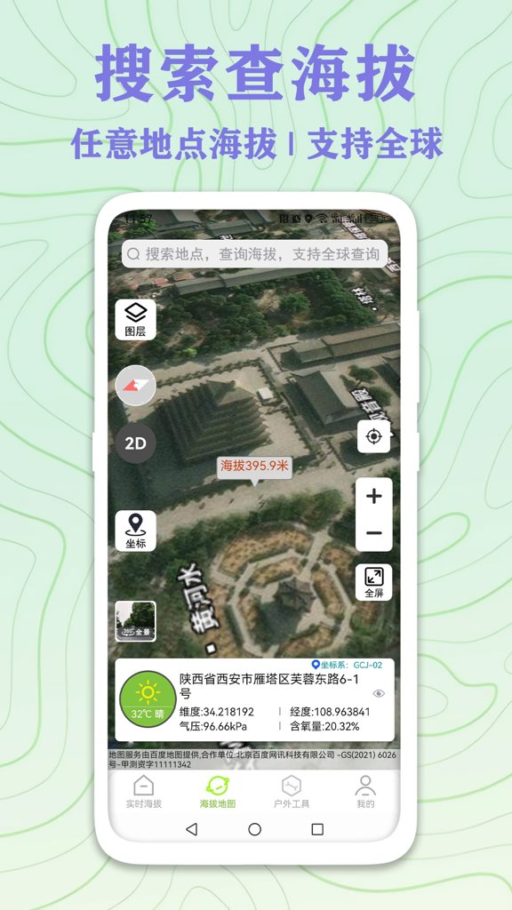 GPS实时海拔测量(2)