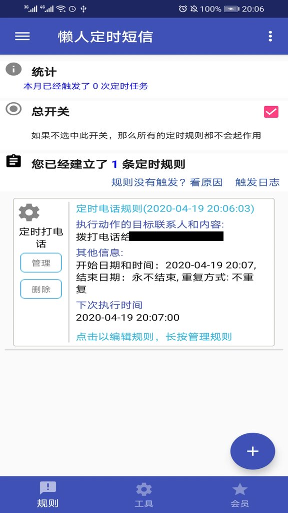 懒人定时短信(3)