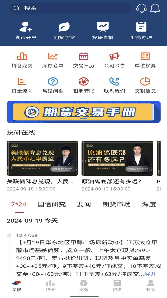 国信期货尊享版(1)