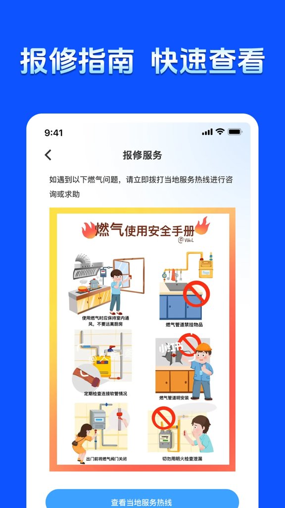 燃气计费通 燃气计费通