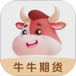 牛牛期货