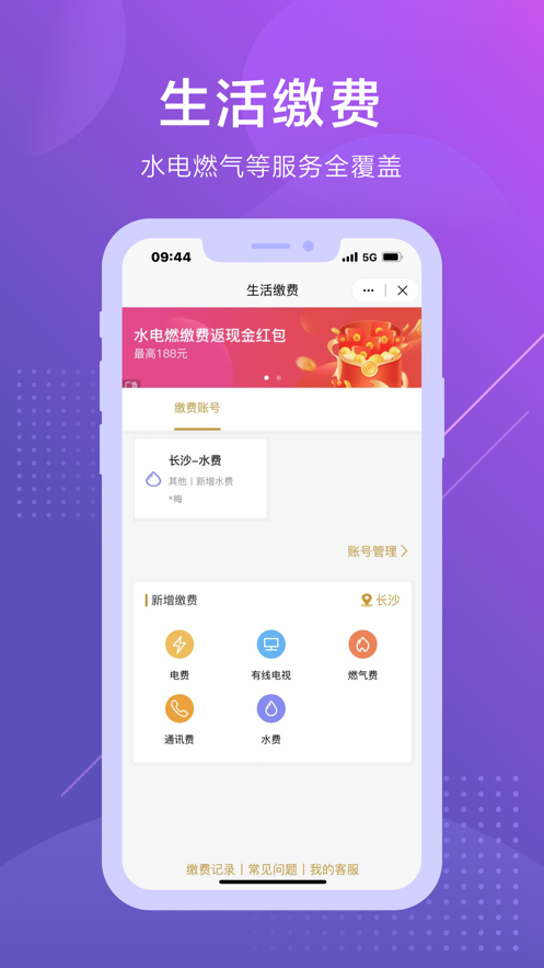 中国移动和包客户端iphone版(4)