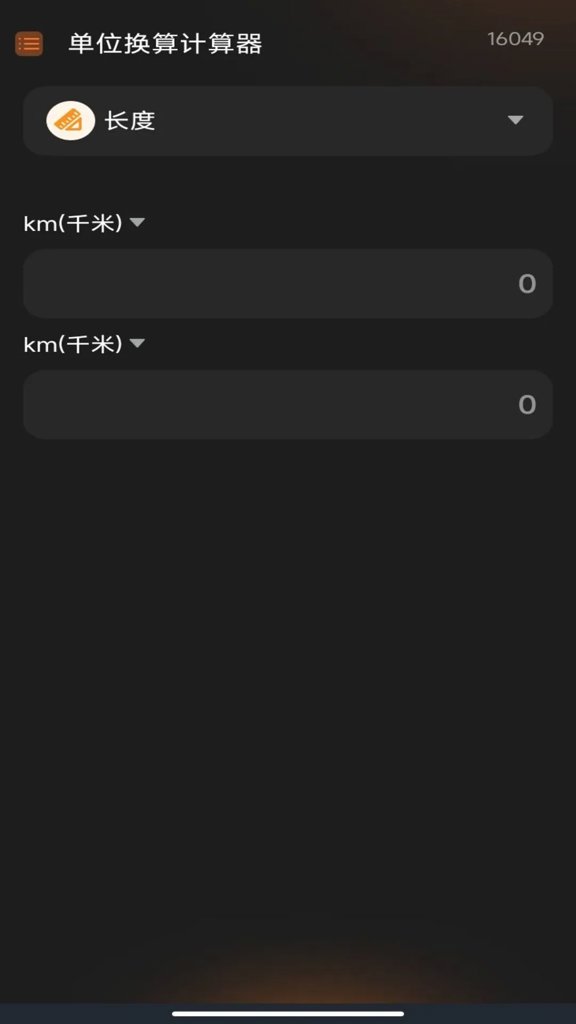 万能全新计算器(1)