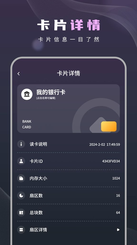 手机NFC门禁卡(3)