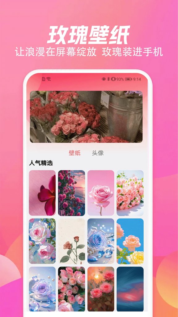 玫瑰app(1)