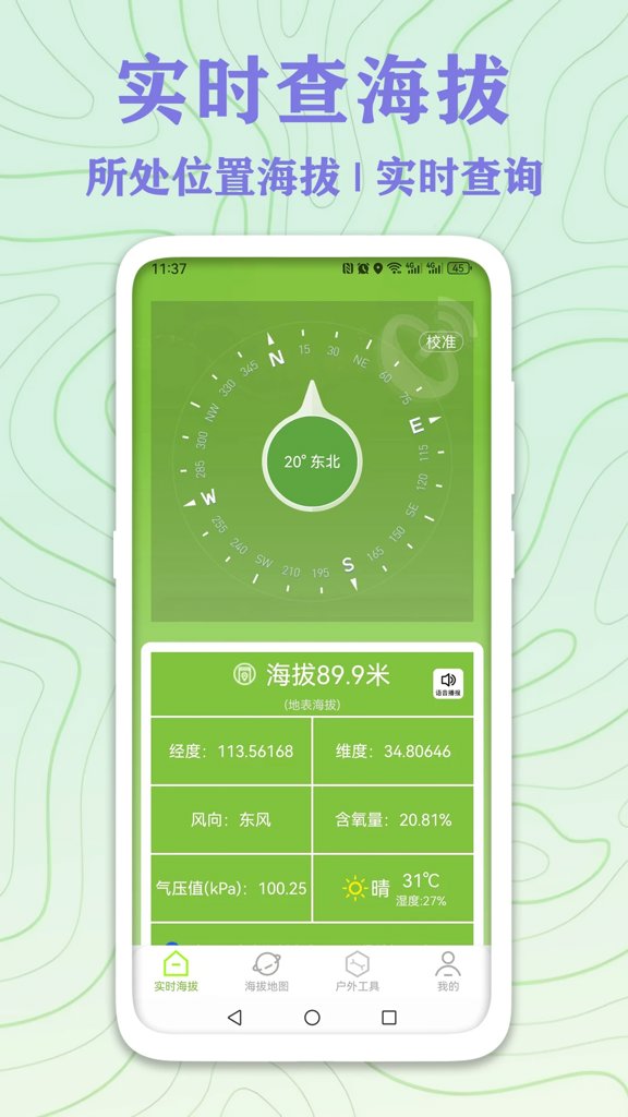GPS实时海拔测量(1)
