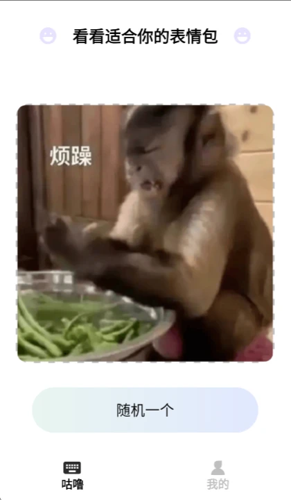 斗图表情大师(2)