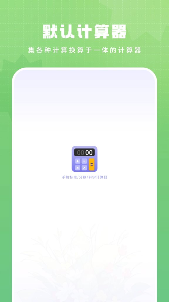 默认计算器(1)