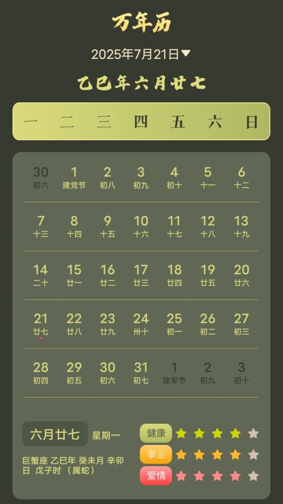 四柱八字排盘(2)