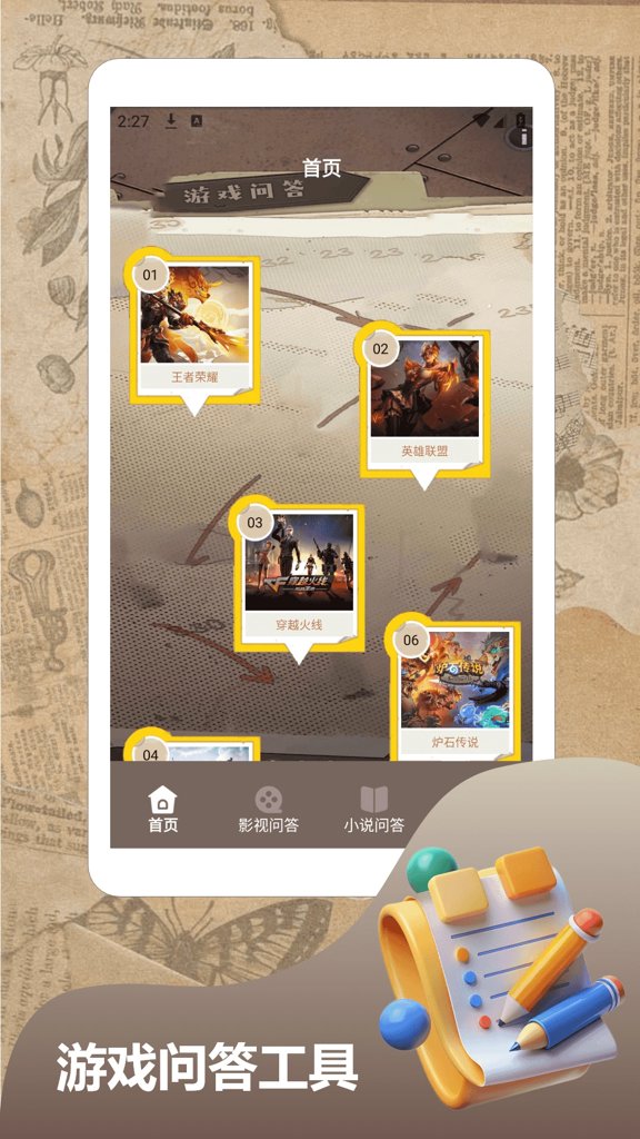 我是答聪明 我是答聪明