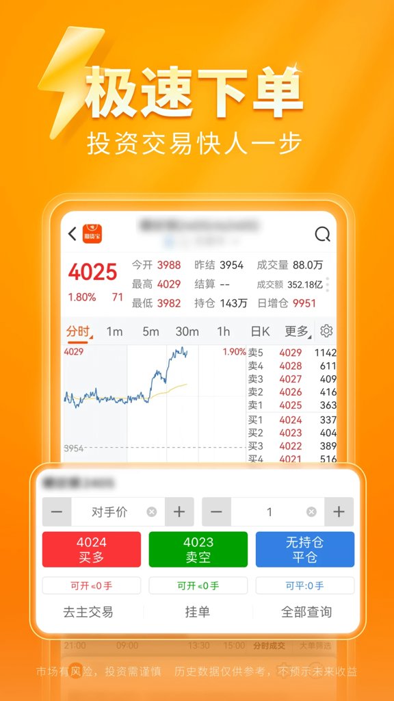 东方财富期货宝(2)