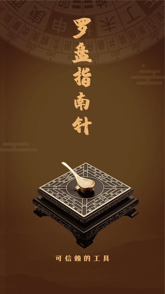 风水罗盘大师(1)