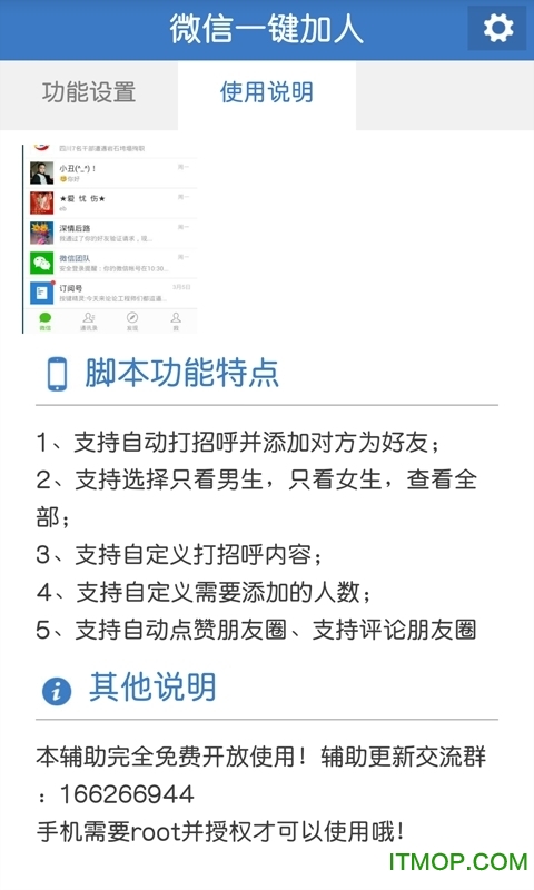 微信一键加人软件(自动加微信好友)(2)